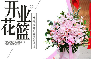 山东滨州惠民县清河镇韩泽环村花篮配送